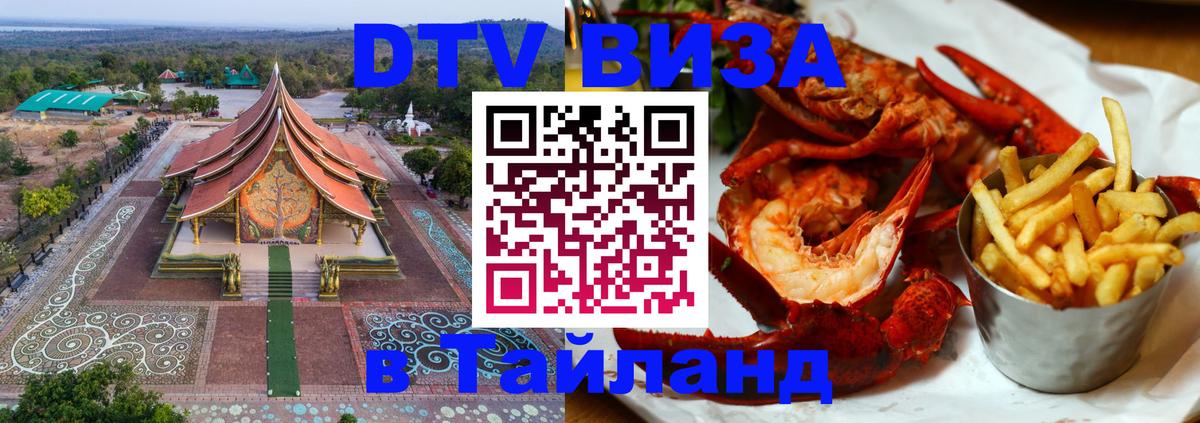 DTV Visa Thailand — прайс и условия, виза без дополнительных документов - Гавана  04.10.2025 