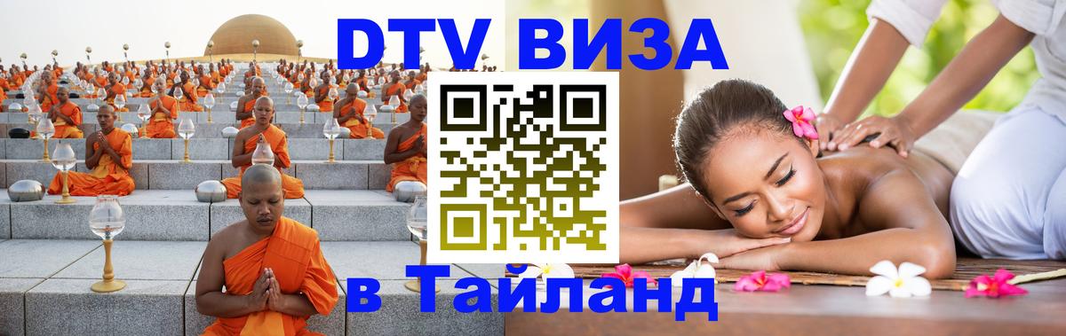 DTV Visa Thailand — прайс и условия, виза без дополнительных документов - Гавана  20.11.2025 